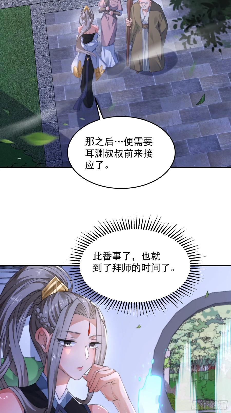 女徒弟个个想杀我 第113话 小姬姬霸气救妻！ 第34页