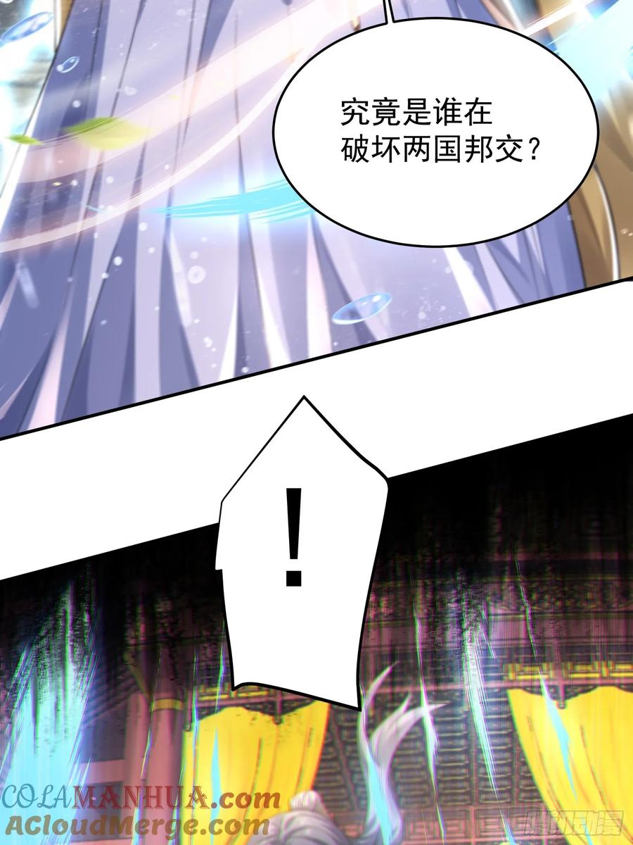 女徒弟个个想杀我 第113话 小姬姬霸气救妻！ 第29页