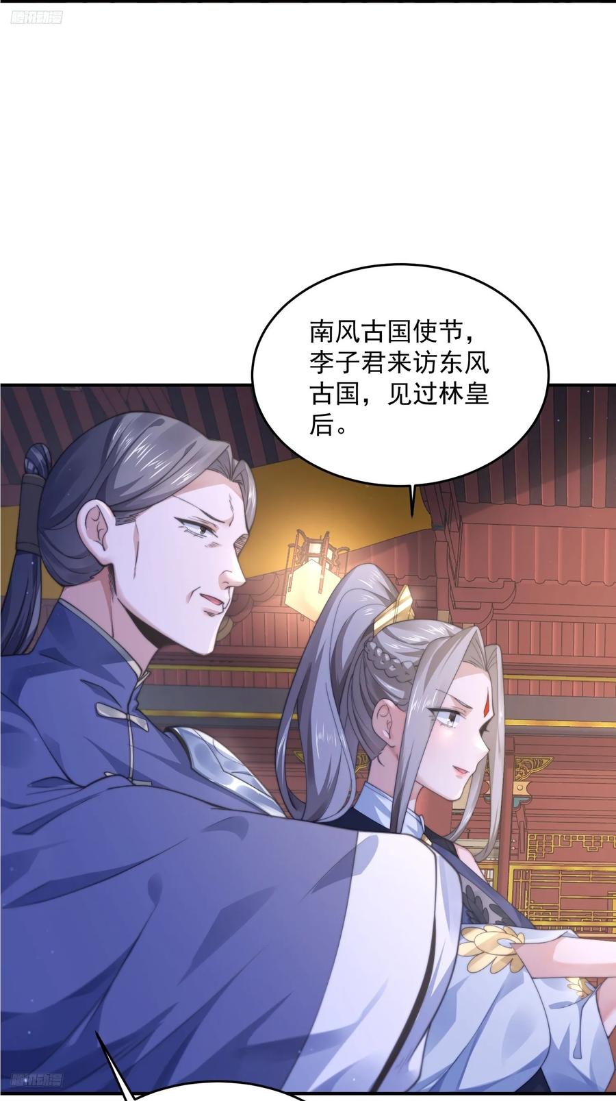 女徒弟个个想杀我 第113话 小姬姬霸气救妻！ 第4页