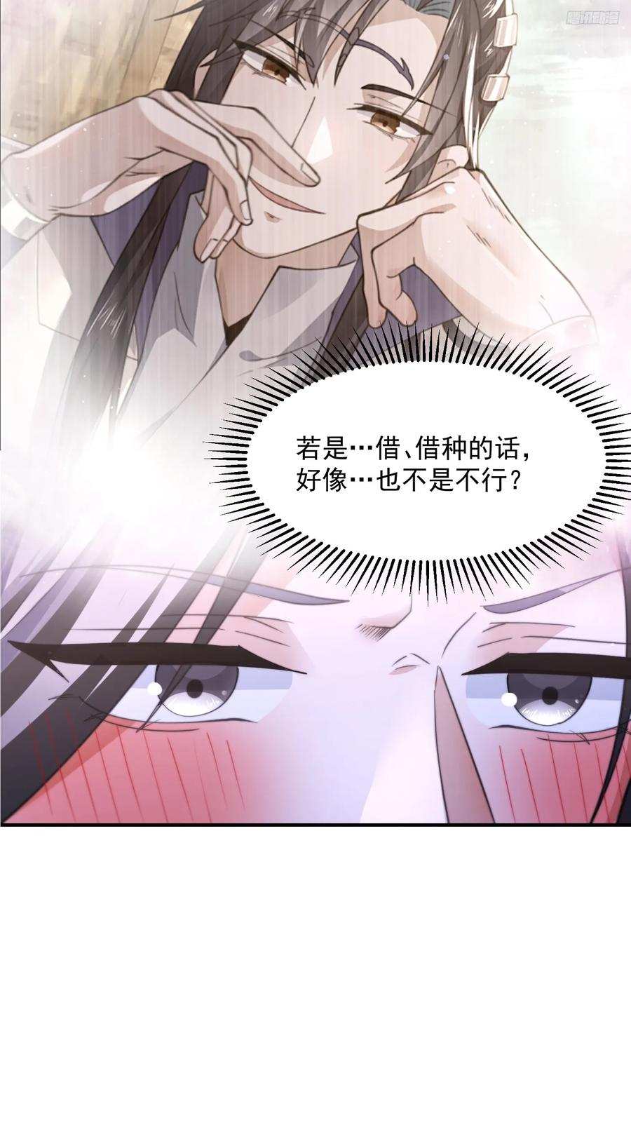 女徒弟个个想杀我 第114话 借、借Z求Z？！ 第10页