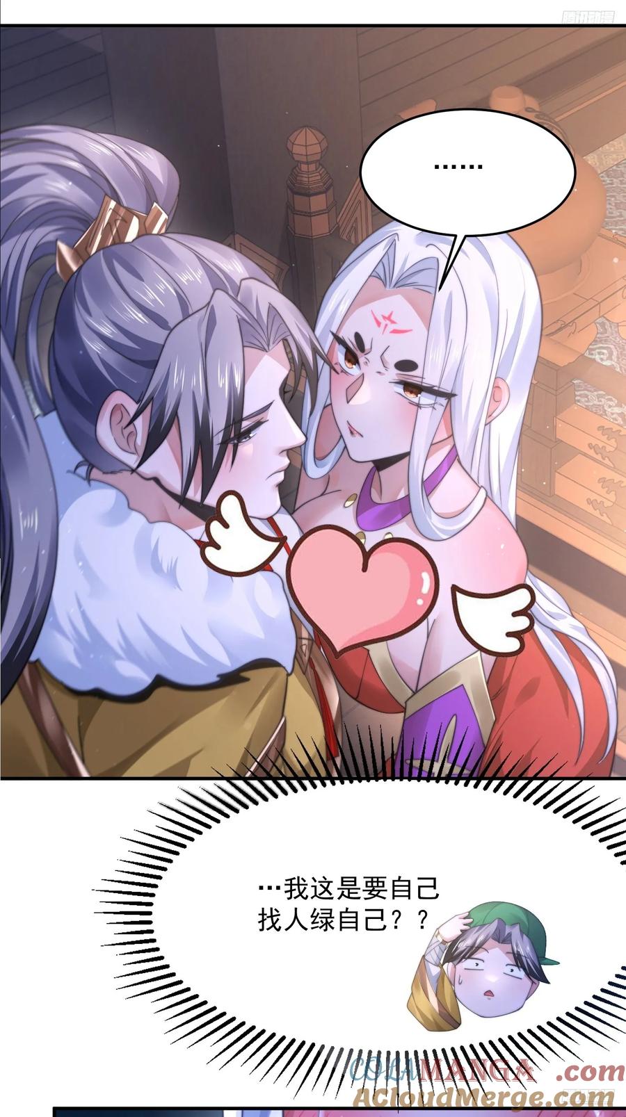 女徒弟个个想杀我 第114话 借、借Z求Z？！ 第11页