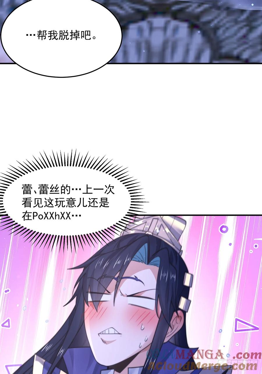 女徒弟个个想杀我 第114话 借、借Z求Z？！ 第31页