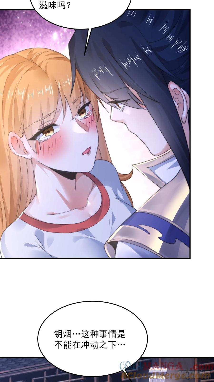 女徒弟个个想杀我 第114话 借、借Z求Z？！ 第17页
