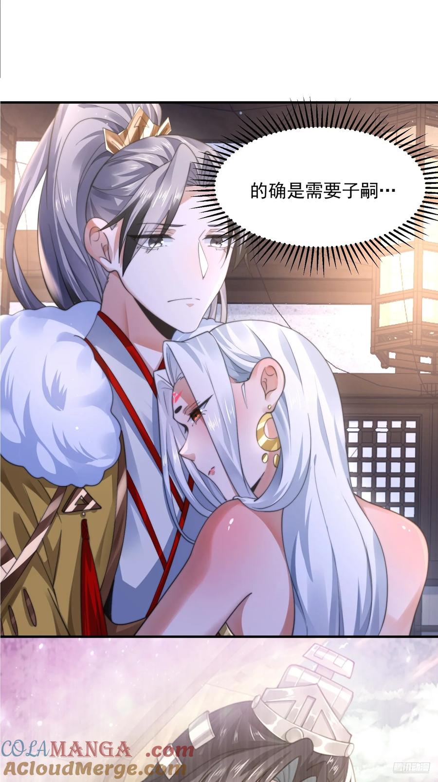 女徒弟个个想杀我 第114话 借、借Z求Z？！ 第9页
