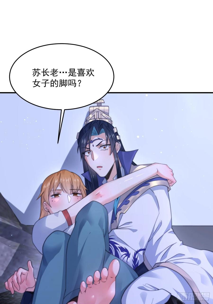 女徒弟个个想杀我 第114话 借、借Z求Z？！ 第26页