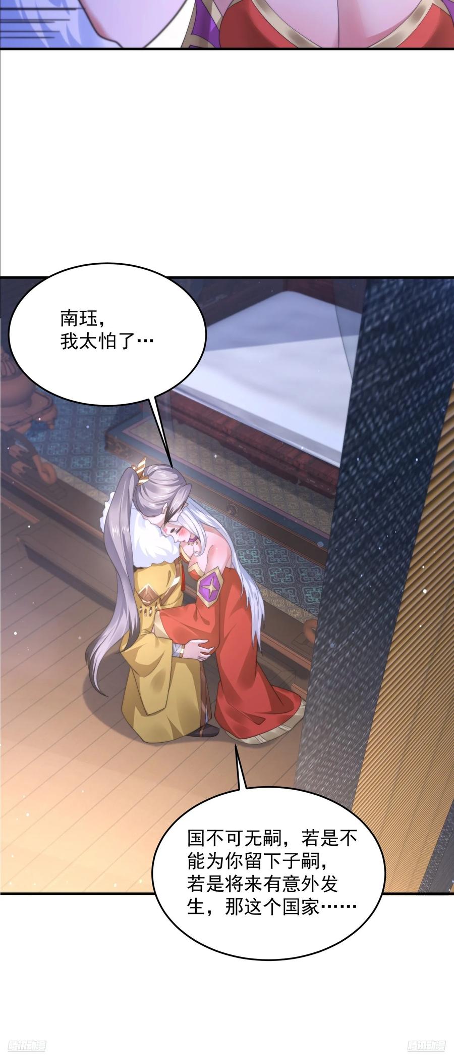 女徒弟个个想杀我 第114话 借、借Z求Z？！ 第8页