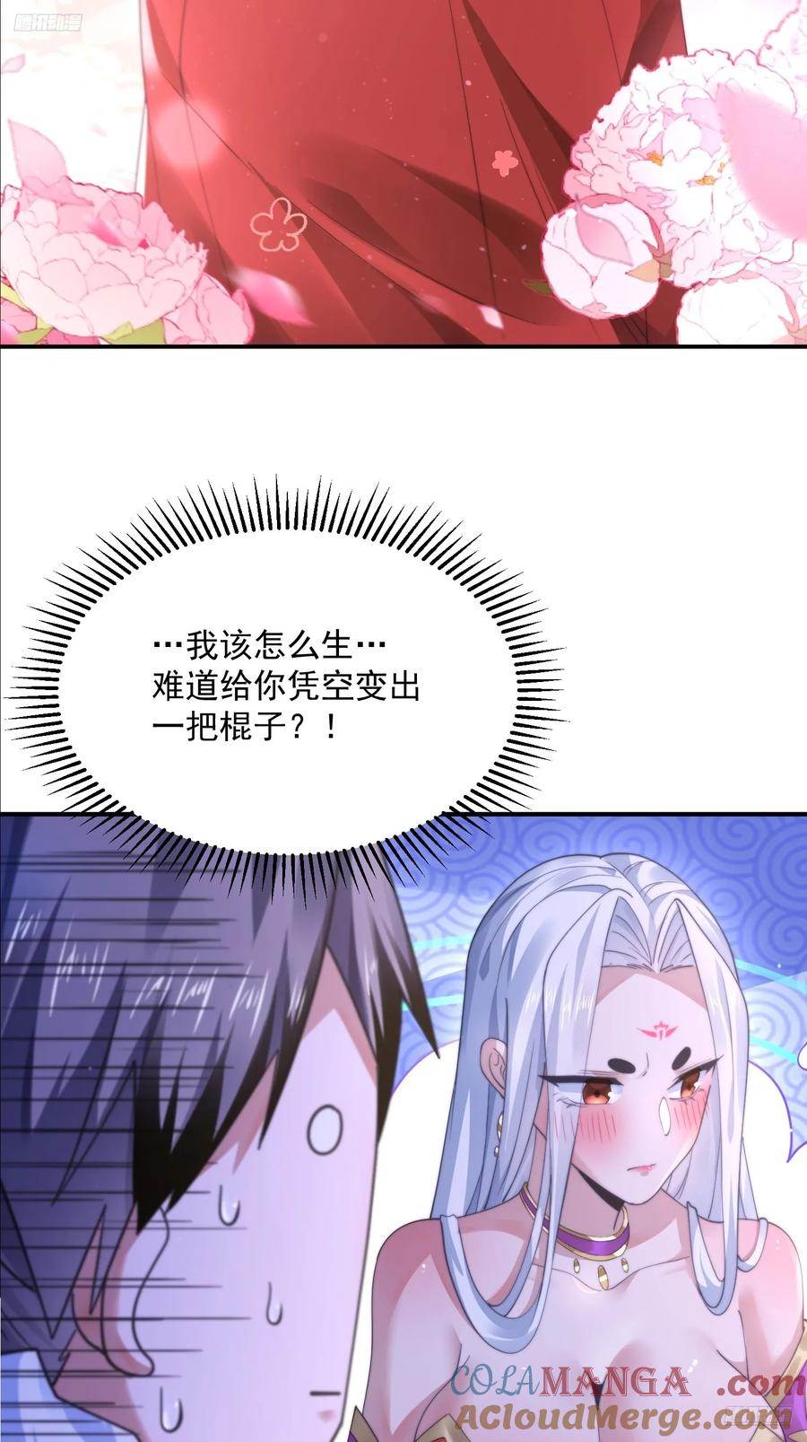 女徒弟个个想杀我 第114话 借、借Z求Z？！ 第7页