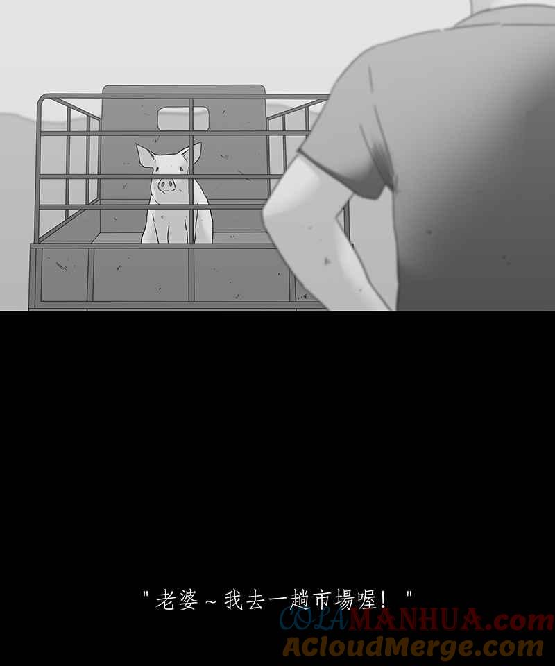 黑盒子 [第115话] 猪人(1) 第17页