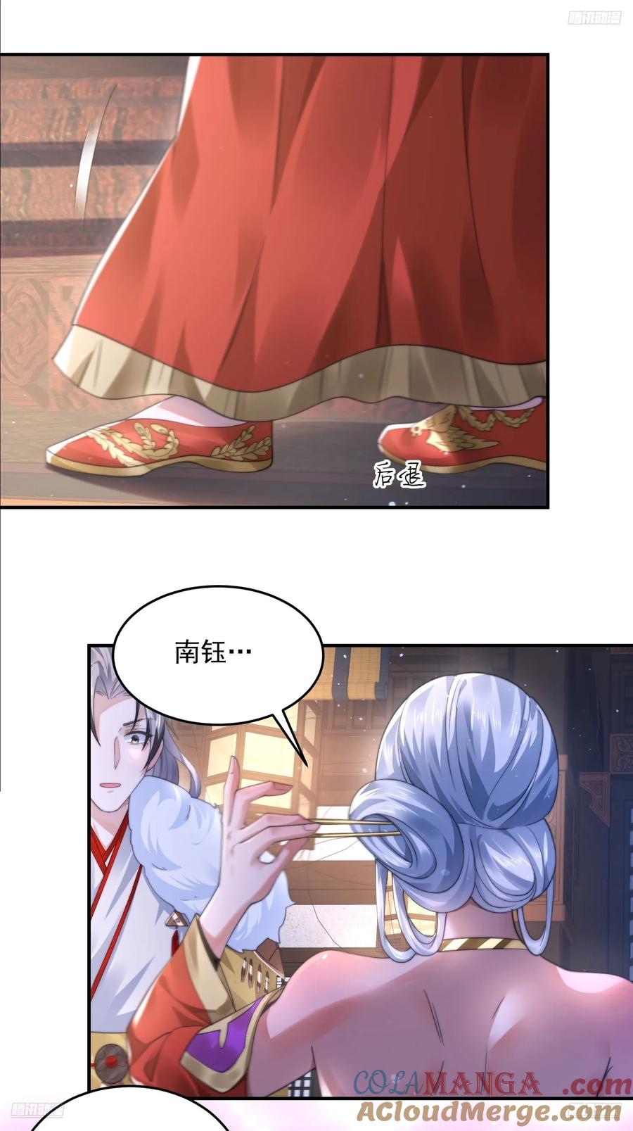 女徒弟个个想杀我 第114话 借、借Z求Z？！ 第5页
