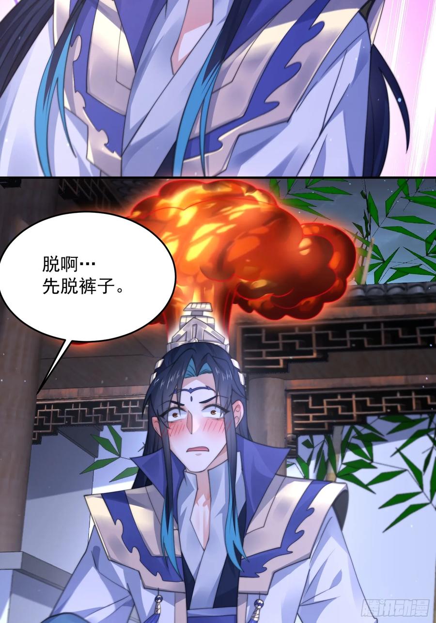 女徒弟个个想杀我 第114话 借、借Z求Z？！ 第32页