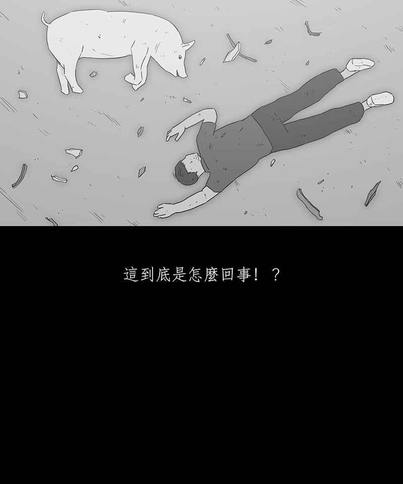 黑盒子 [第115话] 猪人(1) 第34页