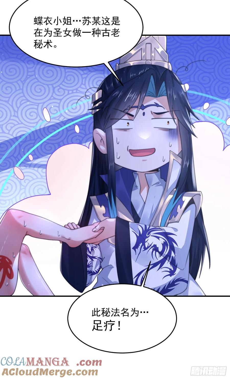女徒弟个个想杀我 第114话 借、借Z求Z？！ 第37页