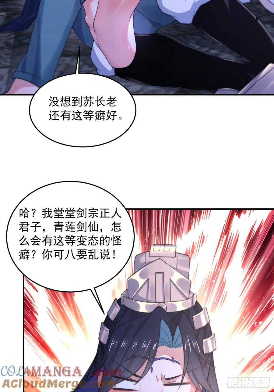 女徒弟个个想杀我 第114话 借、借Z求Z？！ 第27页