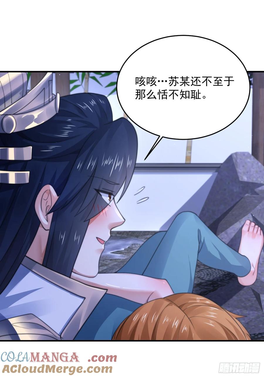 女徒弟个个想杀我 第114话 借、借Z求Z？！ 第25页