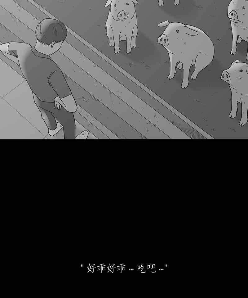 黑盒子 [第115话] 猪人(1) 第8页