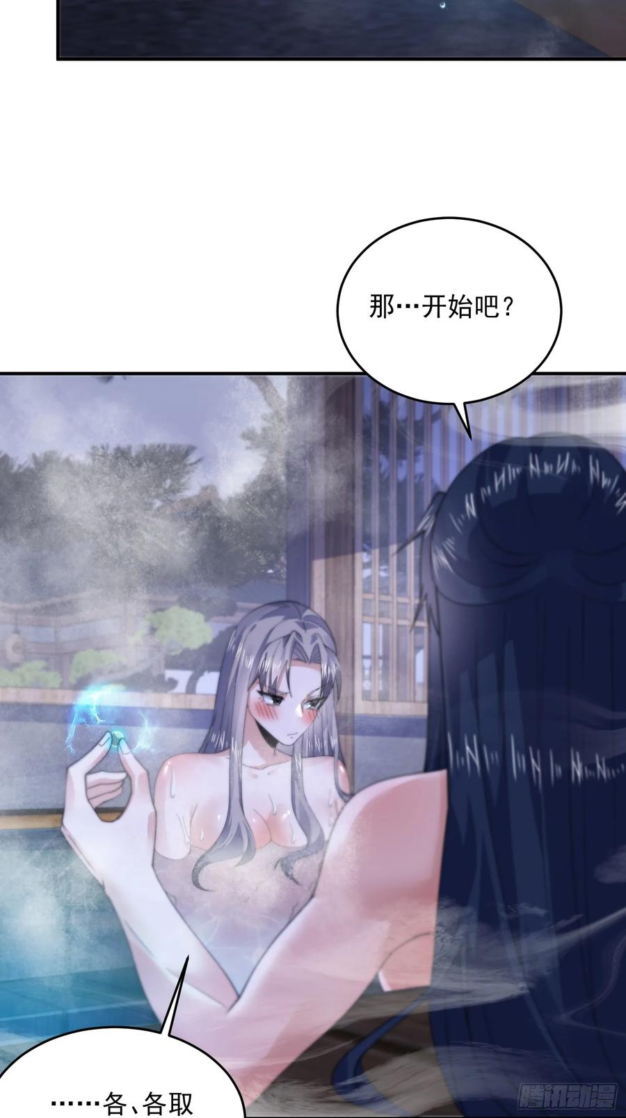 女徒弟个个想杀我 第116话 摩多摩多再来一次~ 第22页