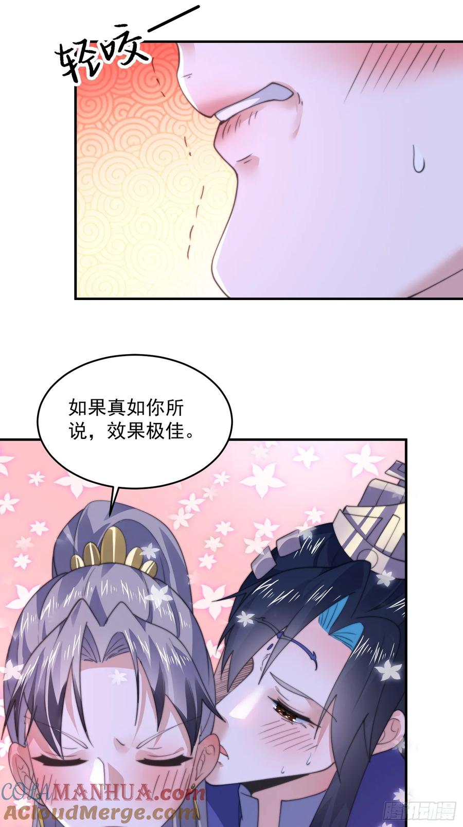 女徒弟个个想杀我 第116话 摩多摩多再来一次~ 第17页