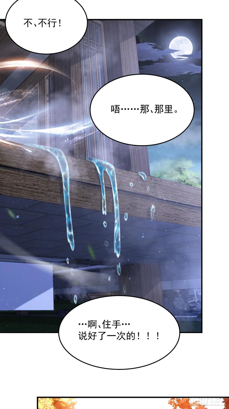 女徒弟个个想杀我 第116话 摩多摩多再来一次~ 第26页