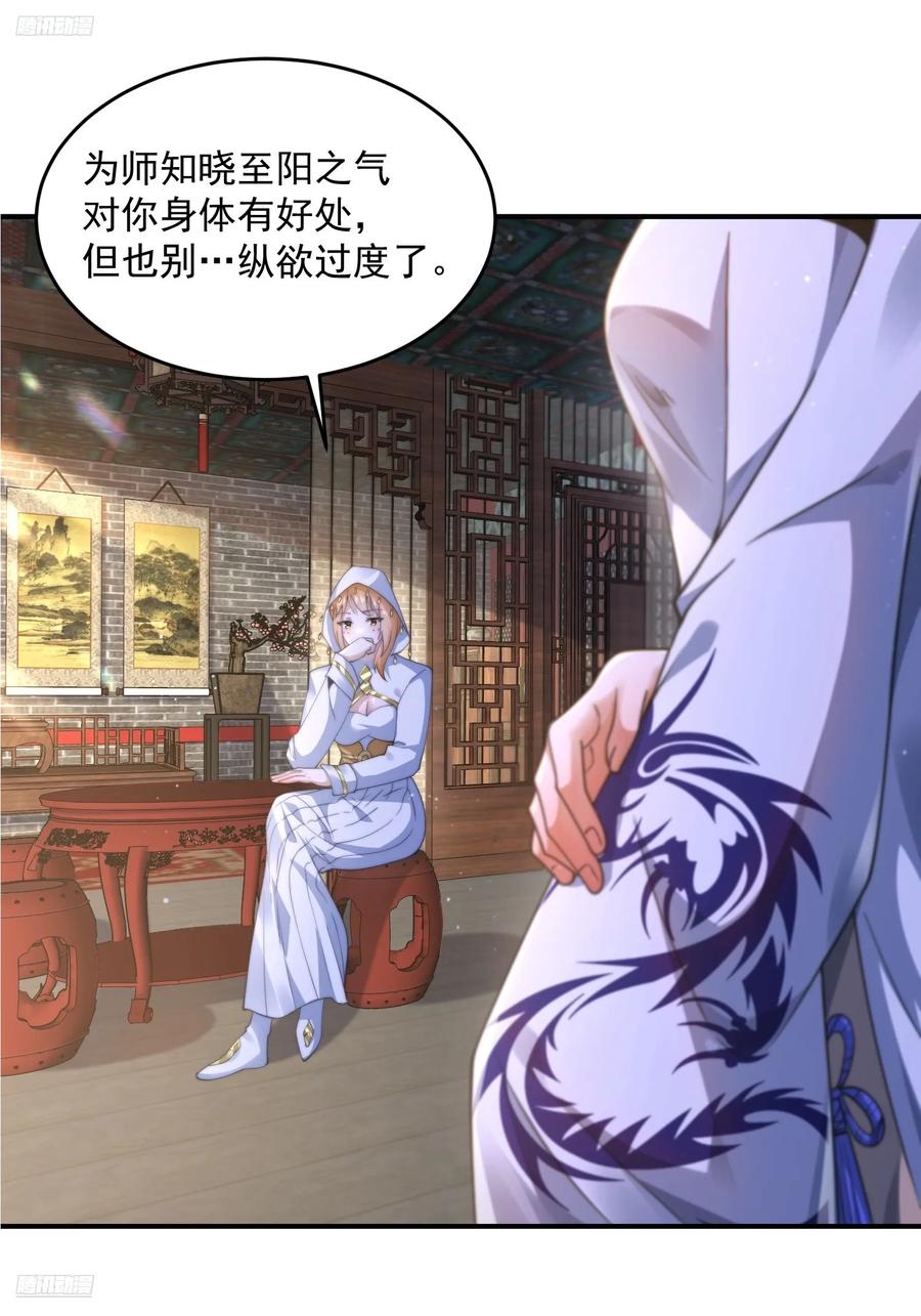 女徒弟个个想杀我 第117话 争风吃醋好痛苦！ 第3页