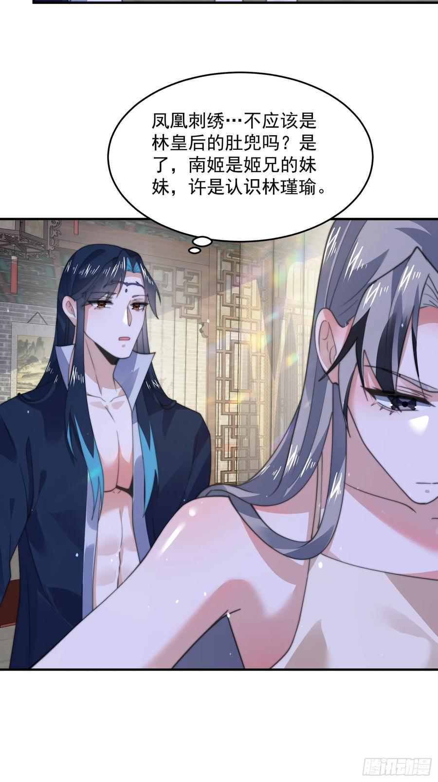女徒弟个个想杀我 第117话 争风吃醋好痛苦！ 第38页