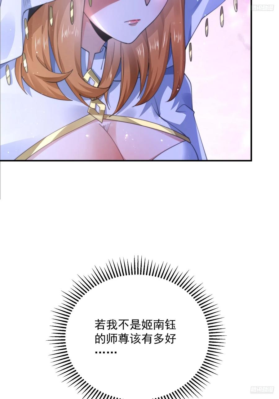女徒弟个个想杀我 第117话 争风吃醋好痛苦！ 第6页