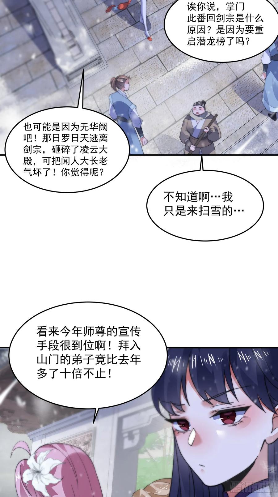 女徒弟个个想杀我 第118话 新年快乐新气象！ 第22页