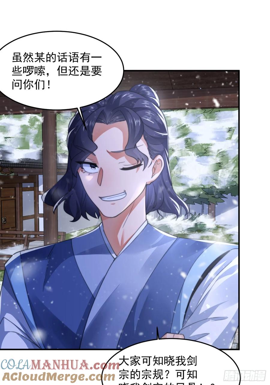 女徒弟个个想杀我 第118话 新年快乐新气象！ 第25页