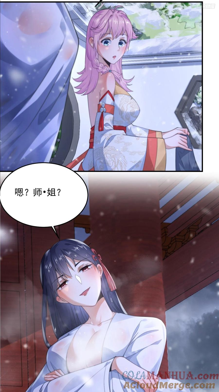 女徒弟个个想杀我 第118话 新年快乐新气象！ 第7页