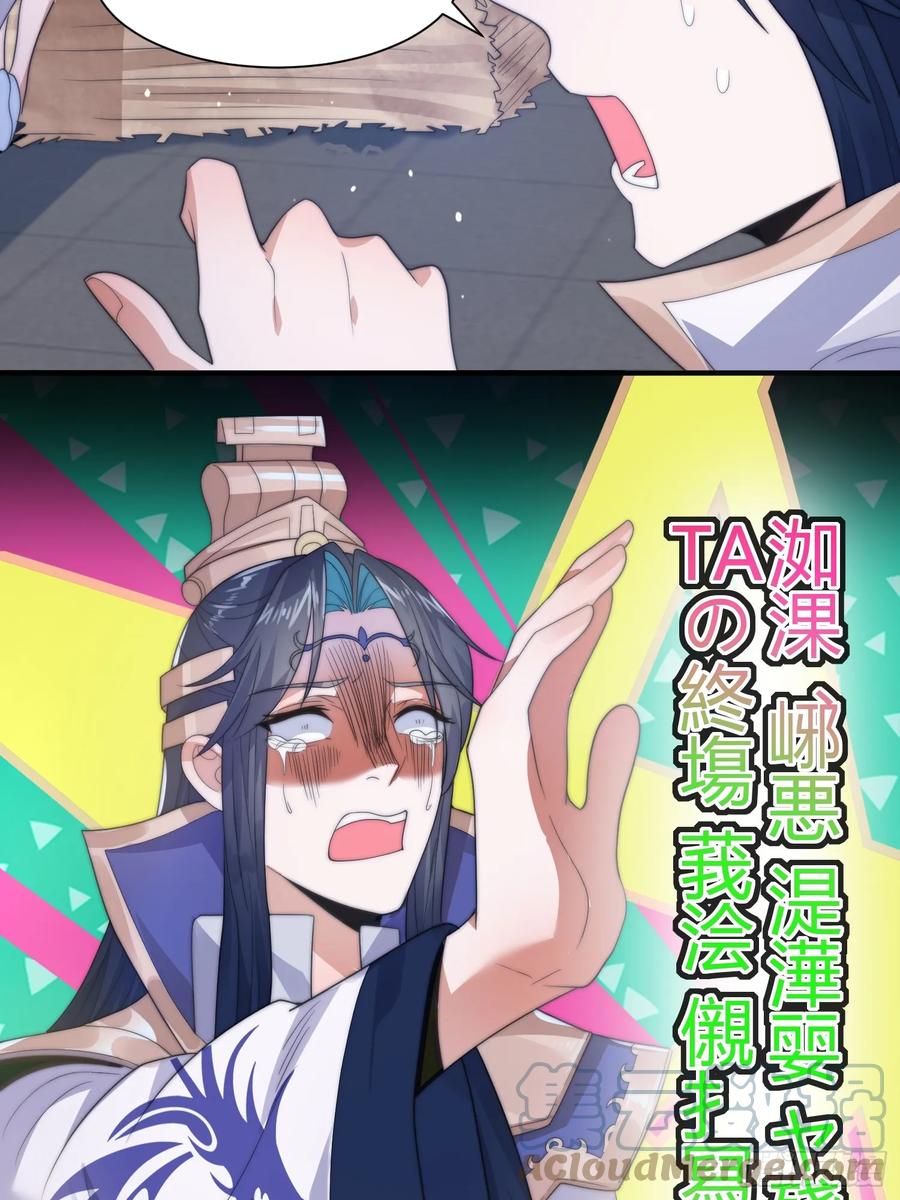 女徒弟个个想杀我 第11话 修罗场！ 第31页