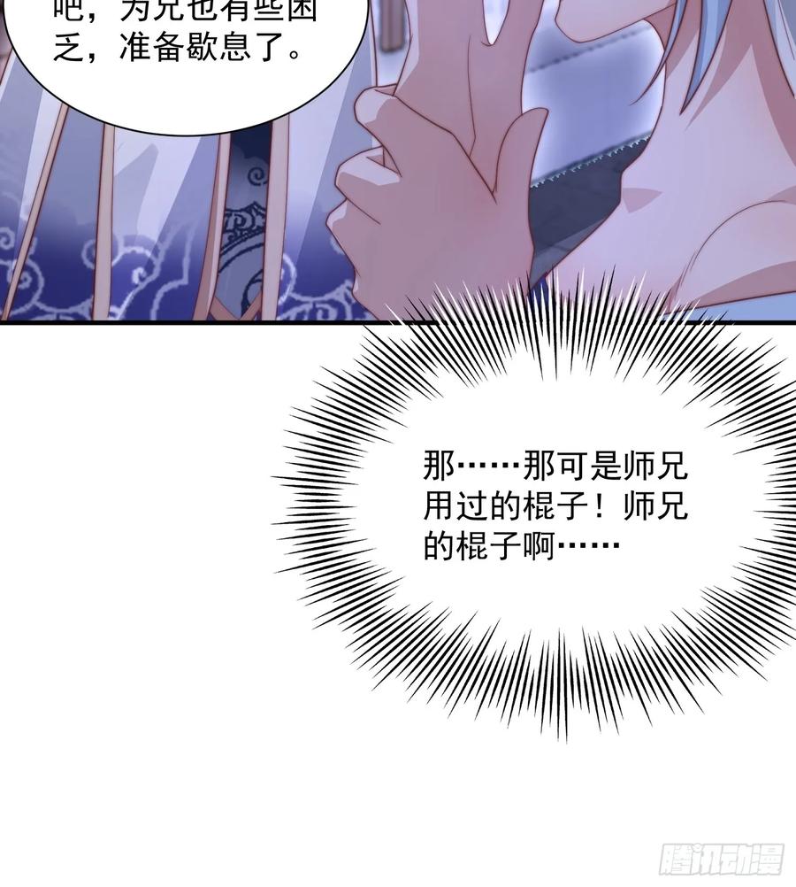 女徒弟个个想杀我 第11话 修罗场！ 第8页