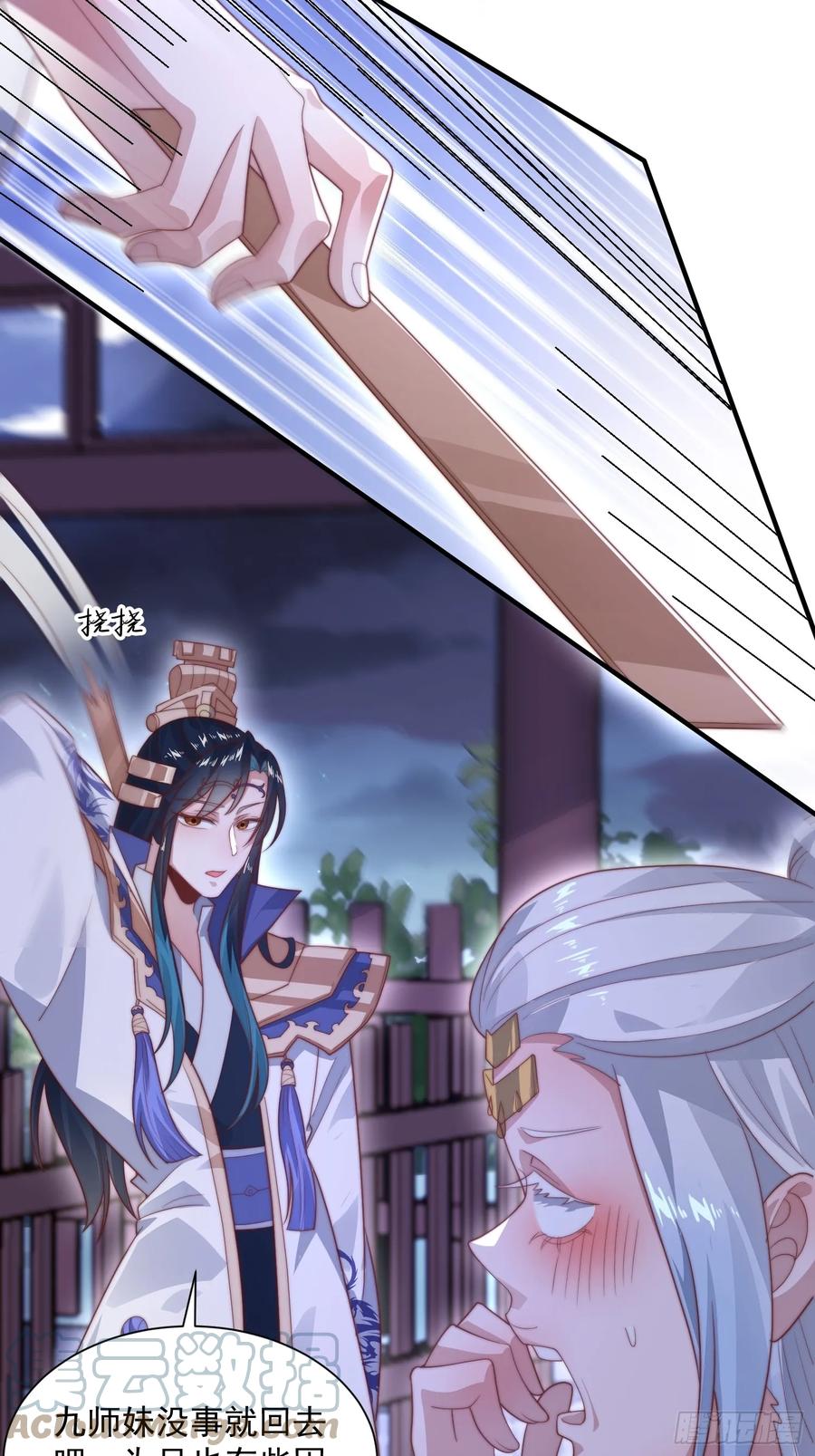 女徒弟个个想杀我 第11话 修罗场！ 第7页