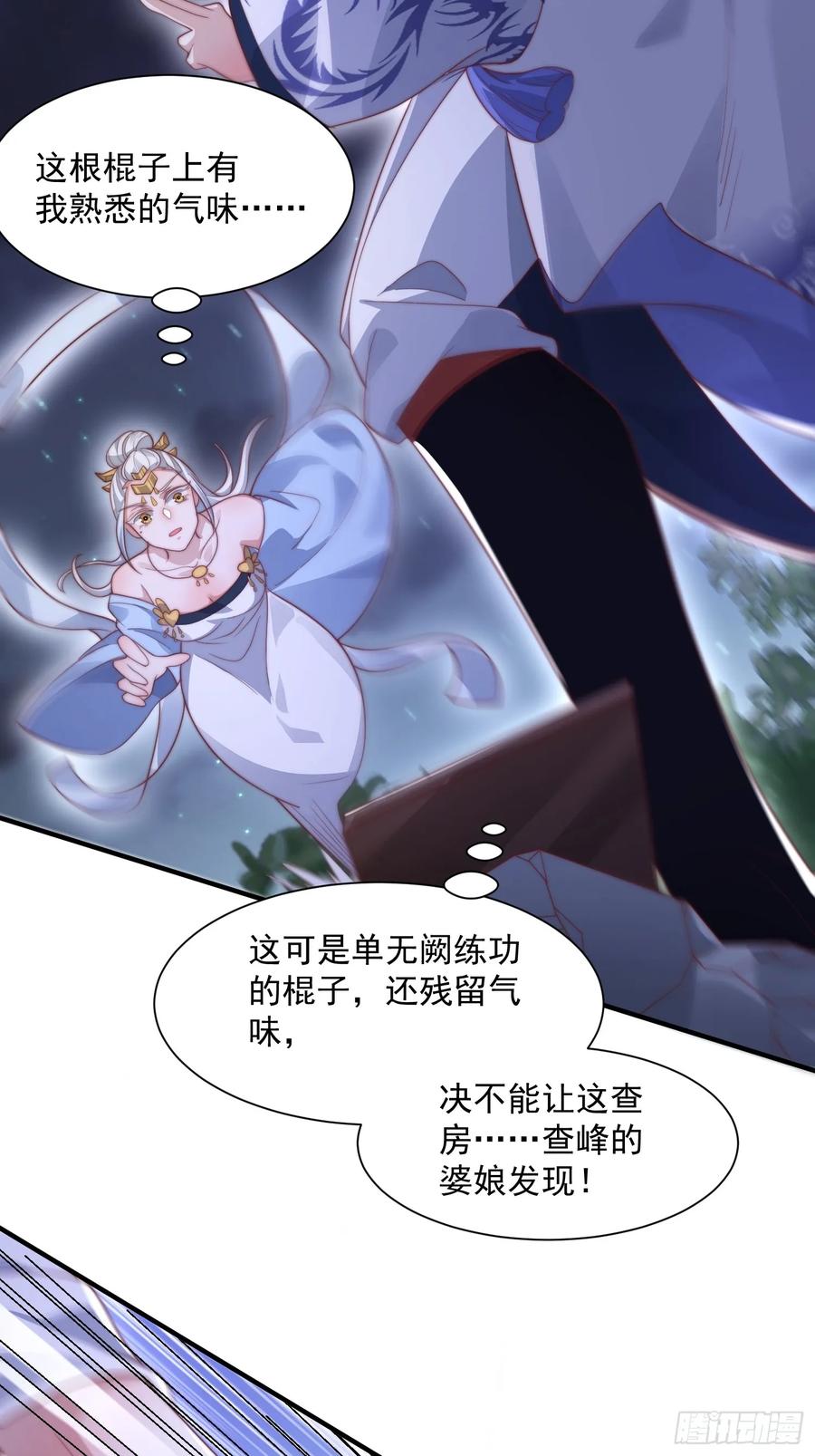 女徒弟个个想杀我 第11话 修罗场！ 第6页