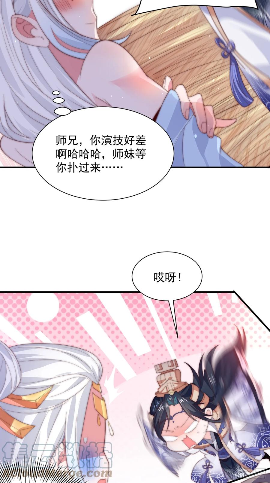 女徒弟个个想杀我 第11话 修罗场！ 第17页
