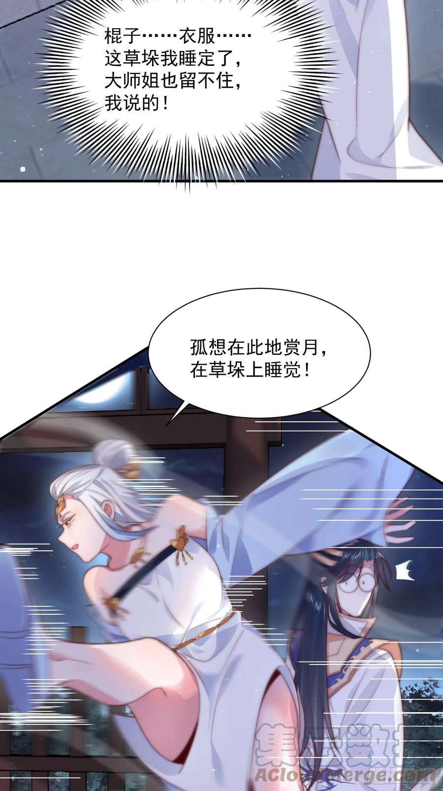 女徒弟个个想杀我 第11话 修罗场！ 第11页
