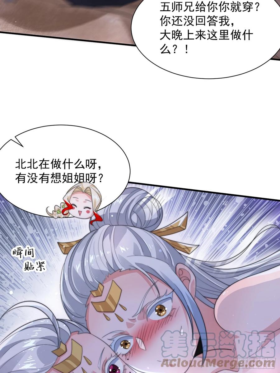 女徒弟个个想杀我 第11话 修罗场！ 第37页