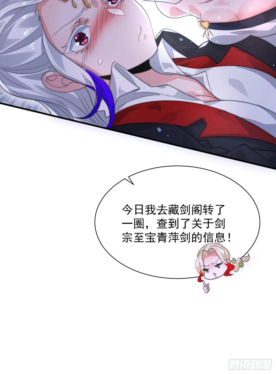 女徒弟个个想杀我 第11话 修罗场！ 第38页