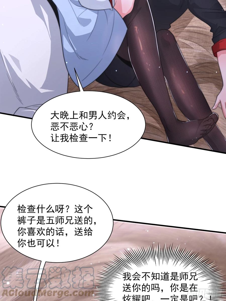 女徒弟个个想杀我 第11话 修罗场！ 第35页