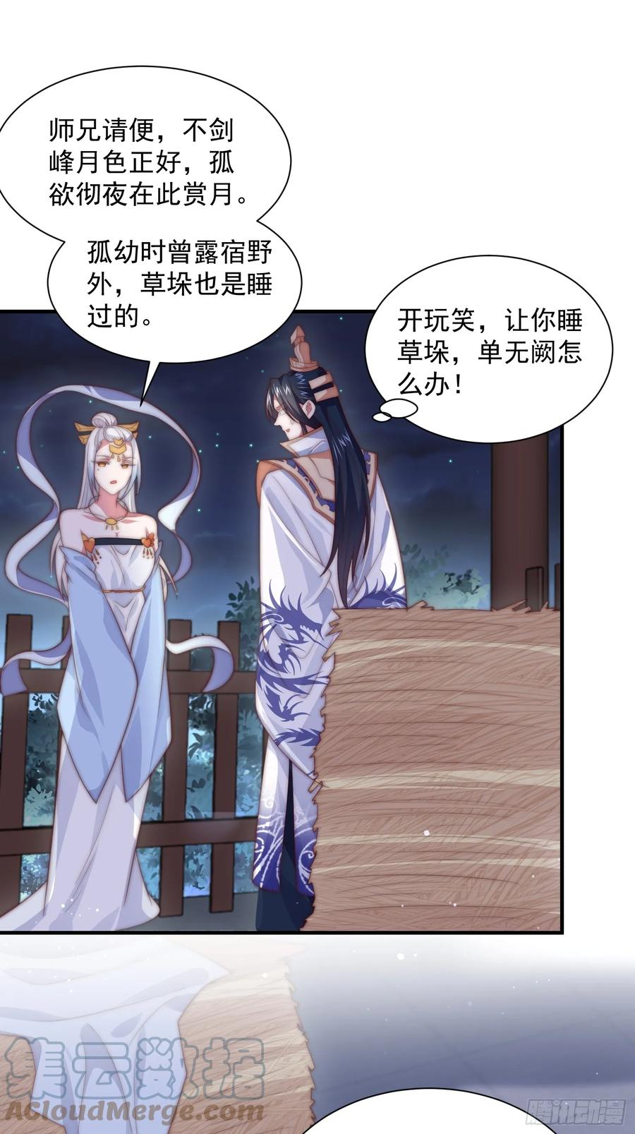 女徒弟个个想杀我 第11话 修罗场！ 第9页