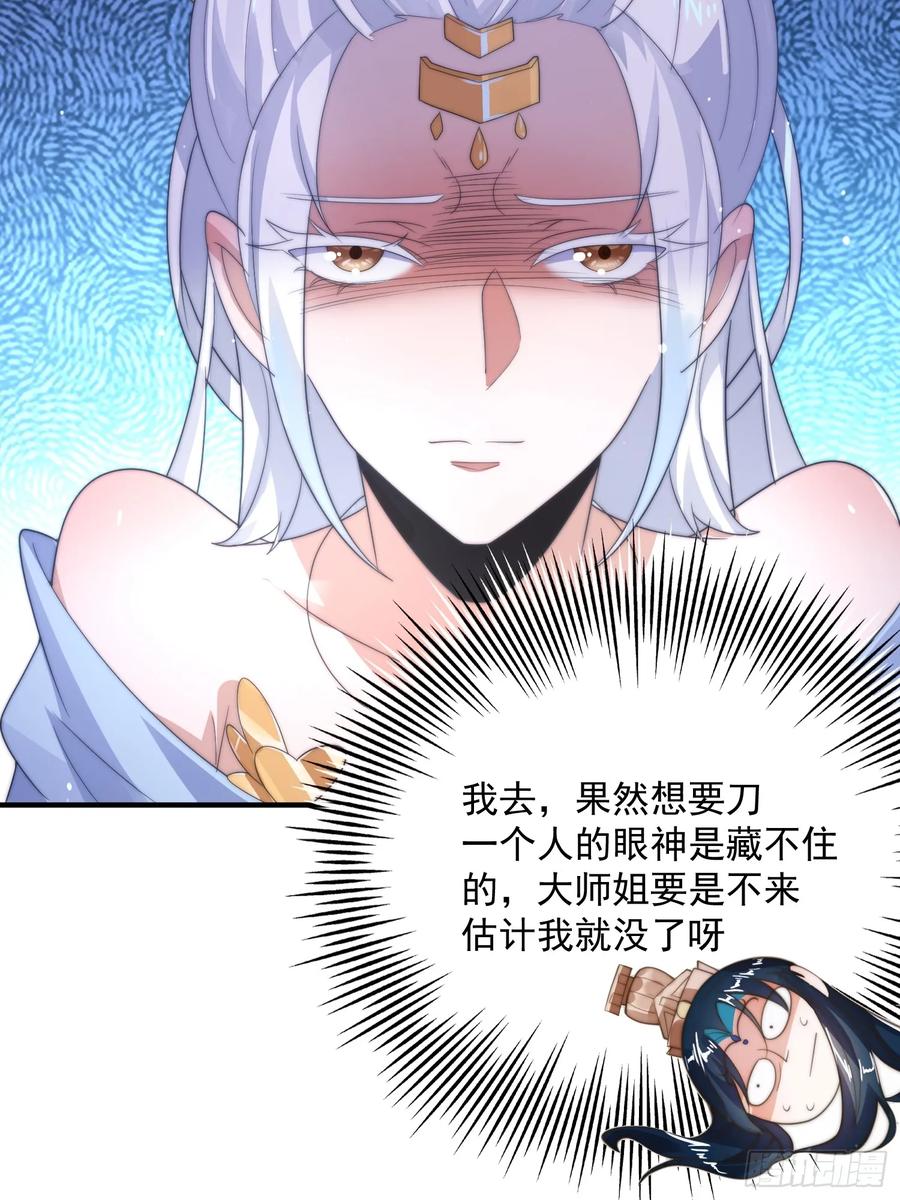 女徒弟个个想杀我 第11话 修罗场！ 第28页