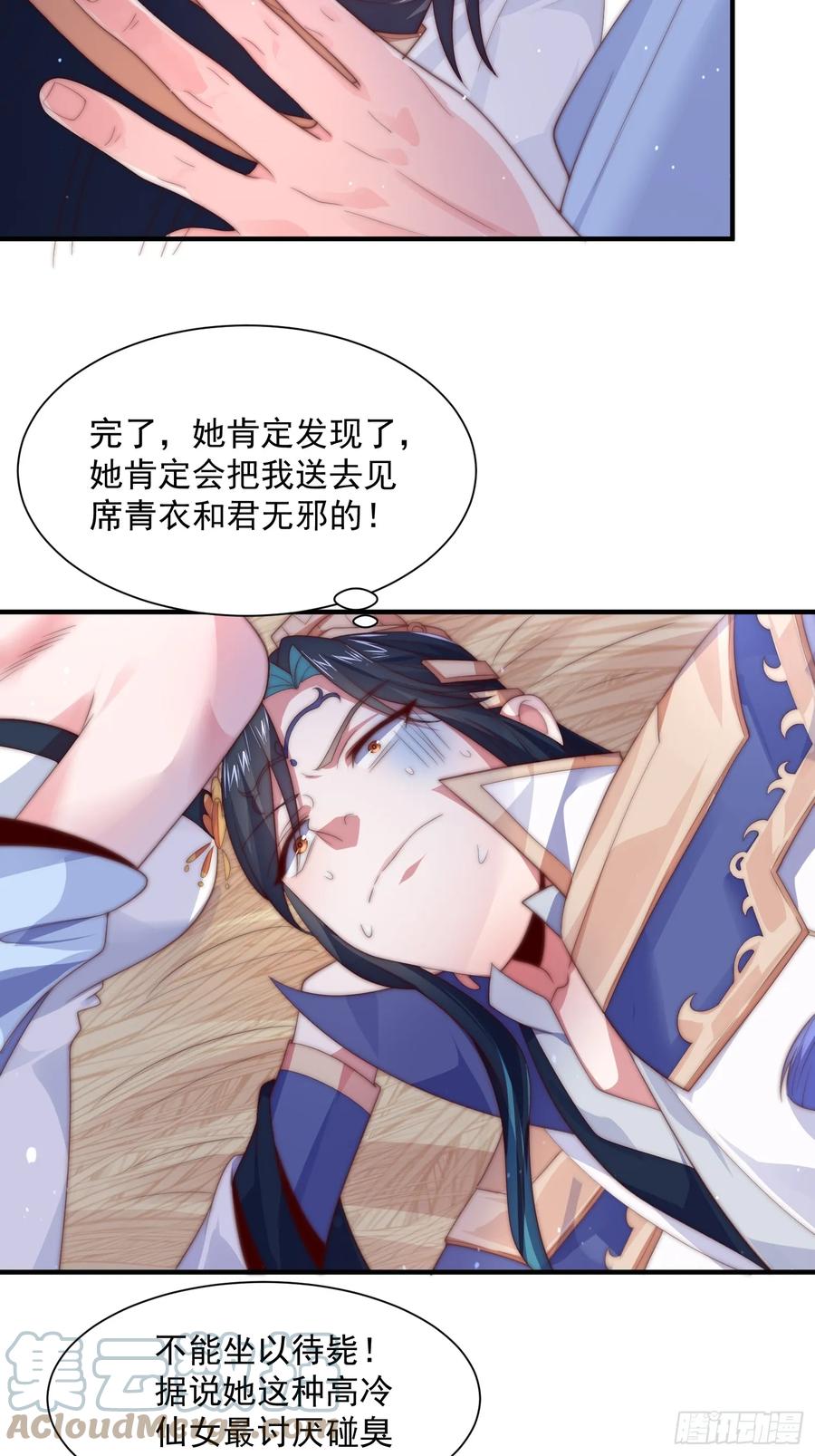女徒弟个个想杀我 第11话 修罗场！ 第15页