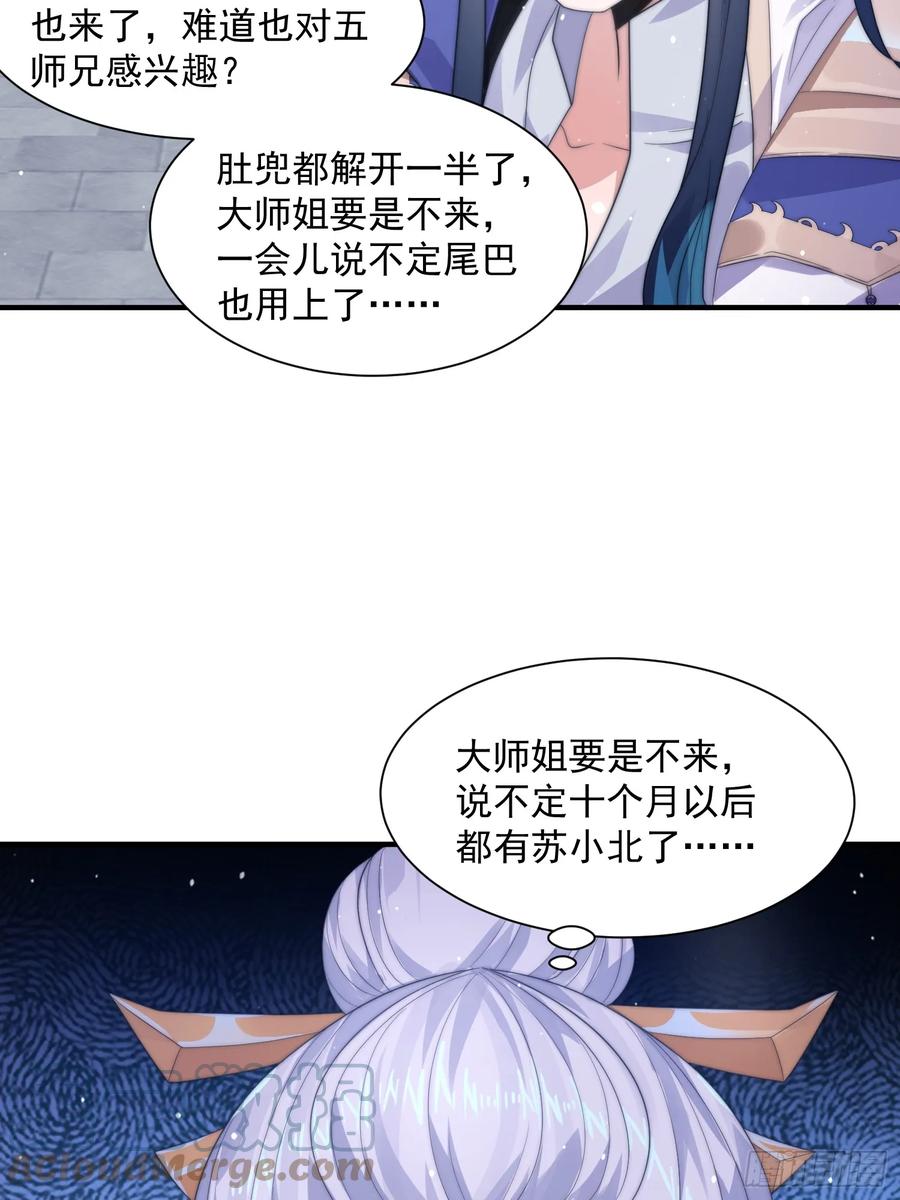 女徒弟个个想杀我 第11话 修罗场！ 第27页