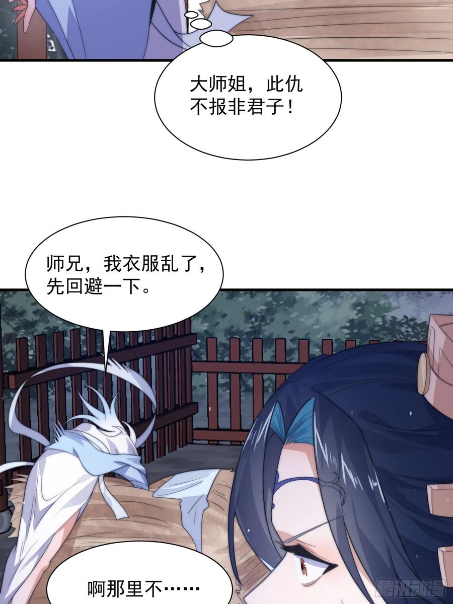 女徒弟个个想杀我 第11话 修罗场！ 第30页
