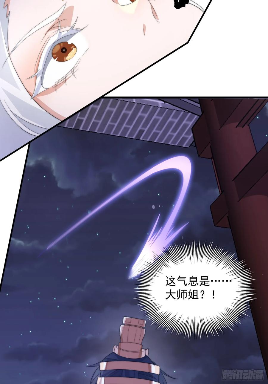女徒弟个个想杀我 第11话 修罗场！ 第24页