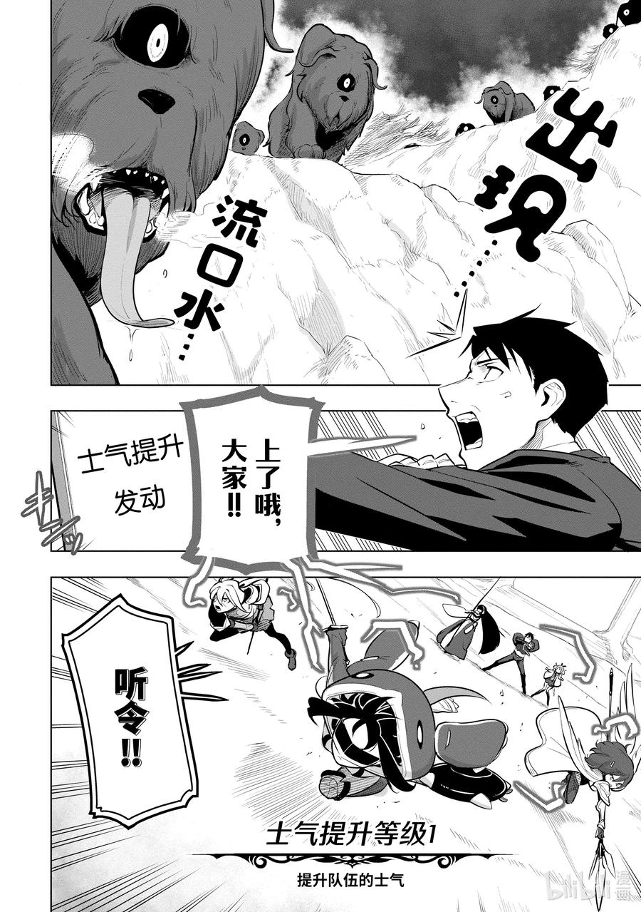 《世界最强后卫～迷宫国的新人探索者～》12 升级装备 第26页