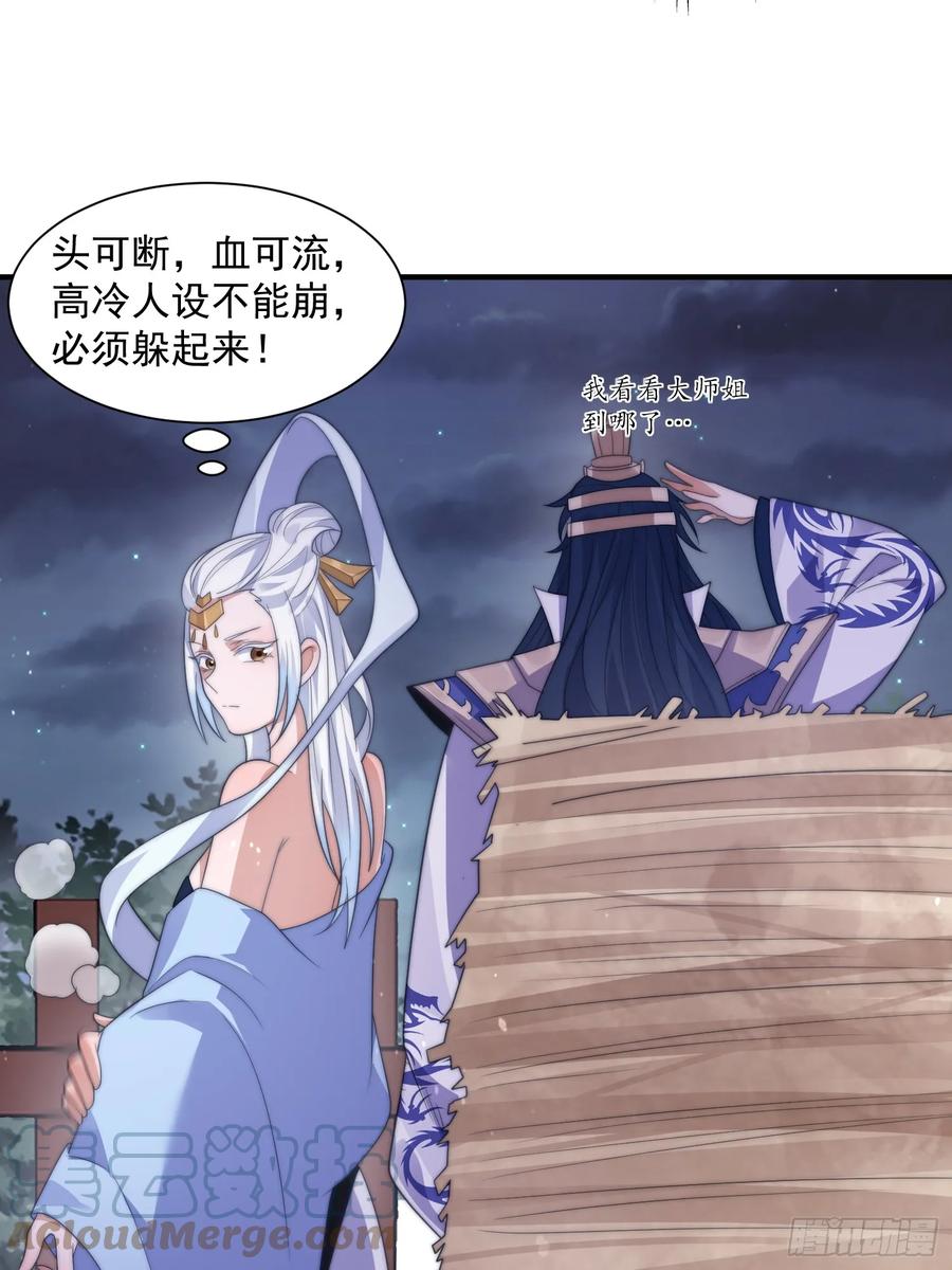 女徒弟个个想杀我 第11话 修罗场！ 第29页