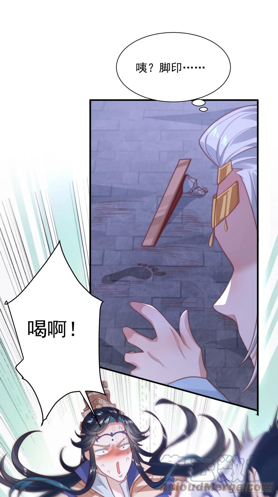 女徒弟个个想杀我 第11话 修罗场！ 第3页