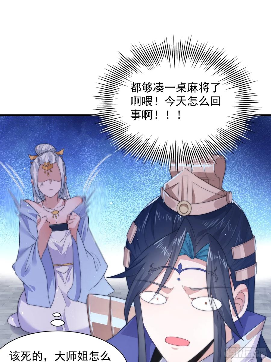 女徒弟个个想杀我 第11话 修罗场！ 第26页