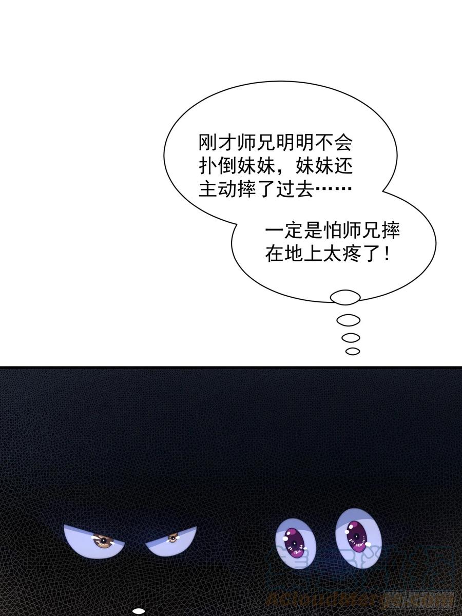 女徒弟个个想杀我 第11话 修罗场！ 第33页