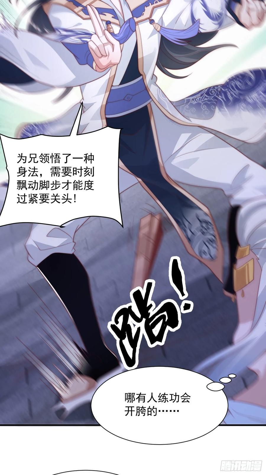 女徒弟个个想杀我 第11话 修罗场！ 第4页
