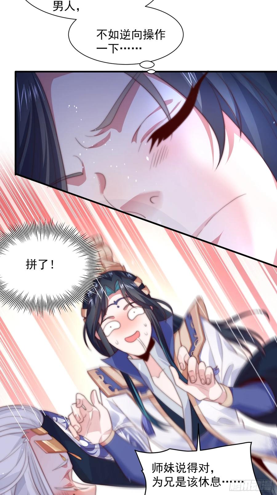 女徒弟个个想杀我 第11话 修罗场！ 第16页